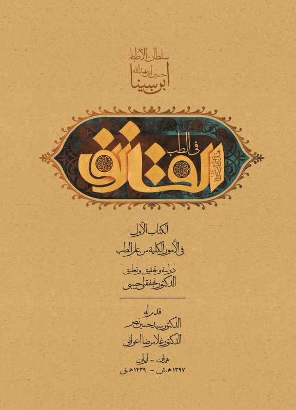 کتاب قانون در طب