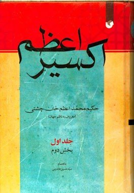 اکسیر اعظم