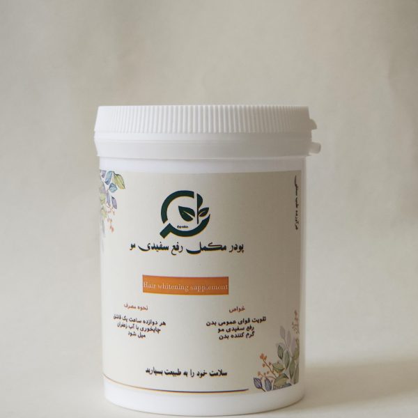 مکمل رفع سفیدی مو