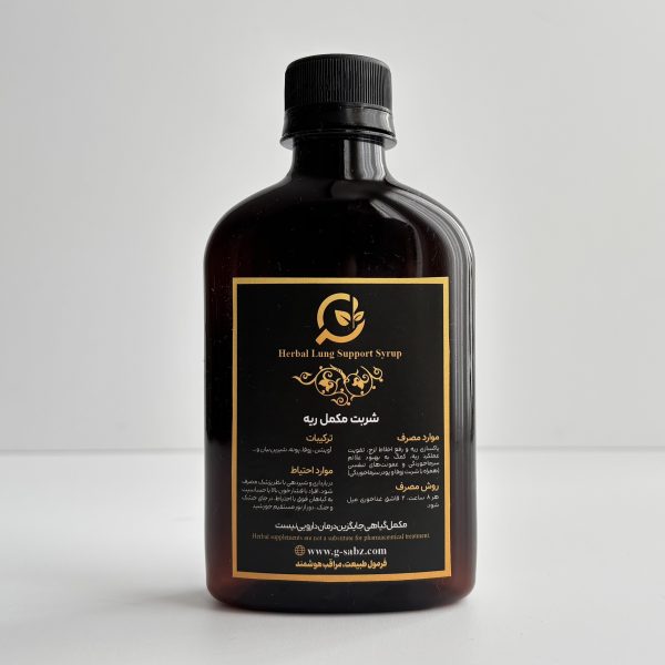 شربت مکمل ریه