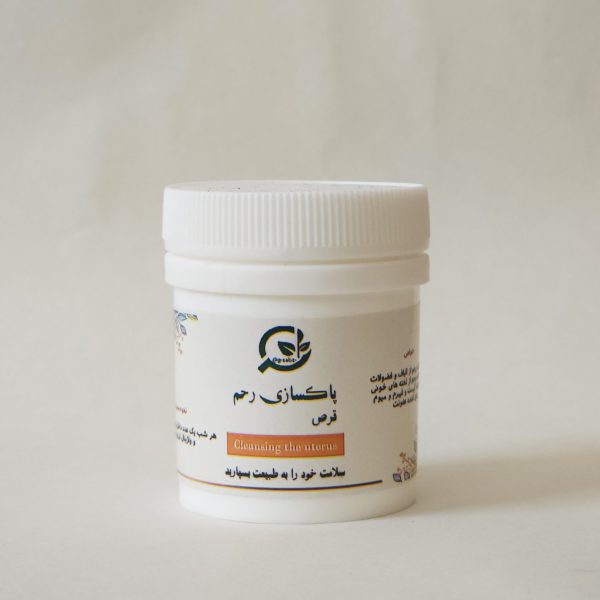 قرص پاکسازی رحم