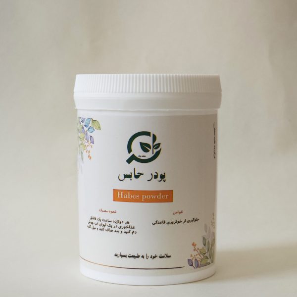 پودر حابس