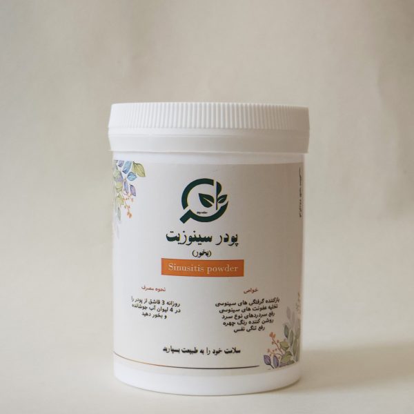 پودر سینوزیت