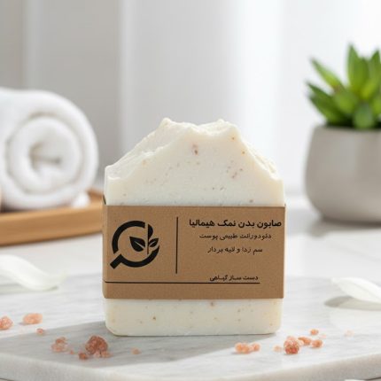 خرید و قیمت صابون نمک هیمالیا
