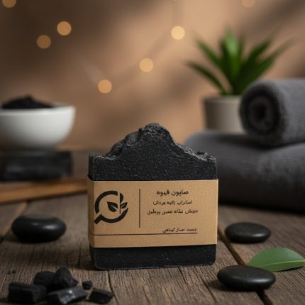 خرید و قیمت صابون زغال فعال