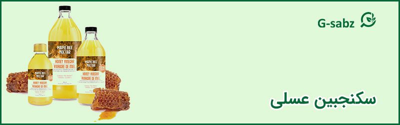 1 انواع سکنجبین